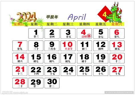 四月七日|万年历2024年4月7日日历查询